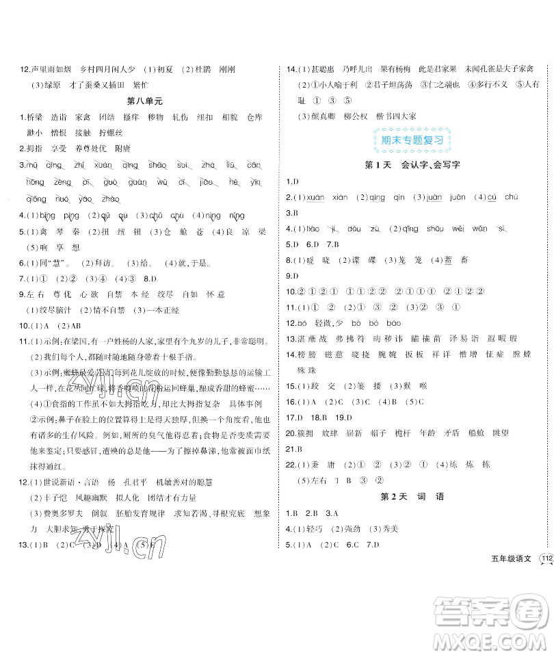 長江出版社2023黃岡狀元成才路狀元作業(yè)本五年級(jí)語文下冊(cè)人教版福建專版