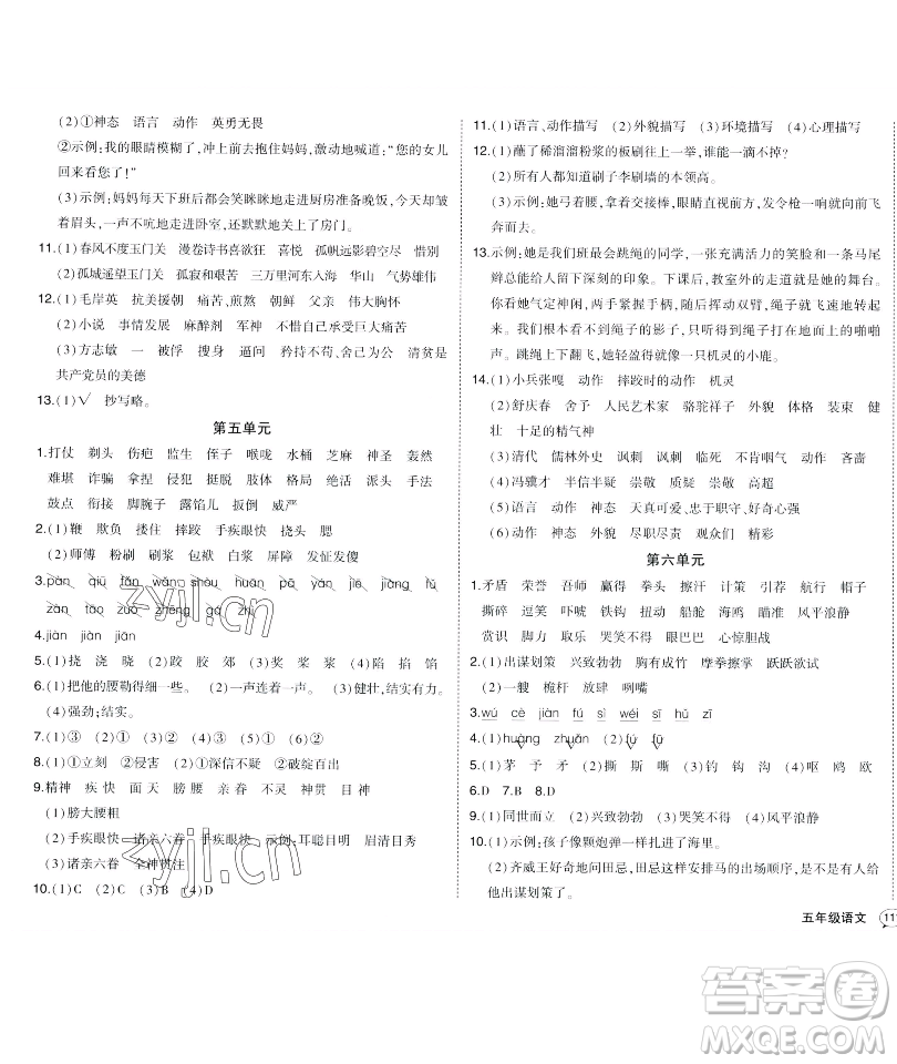 長江出版社2023黃岡狀元成才路狀元作業(yè)本五年級(jí)語文下冊(cè)人教版福建專版