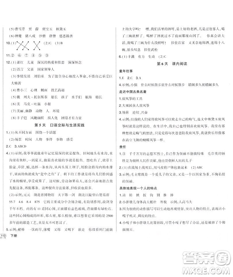 長江出版社2023黃岡狀元成才路狀元作業(yè)本五年級(jí)語文下冊(cè)人教版福建專版