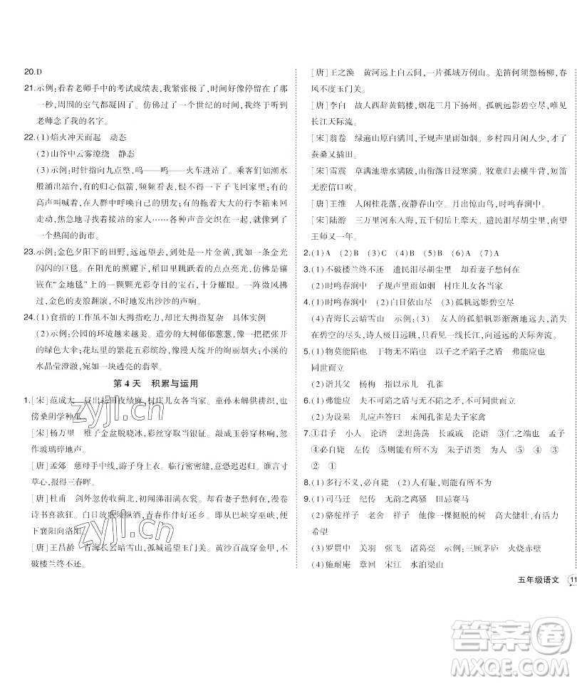長江出版社2023黃岡狀元成才路狀元作業(yè)本五年級(jí)語文下冊(cè)人教版福建專版