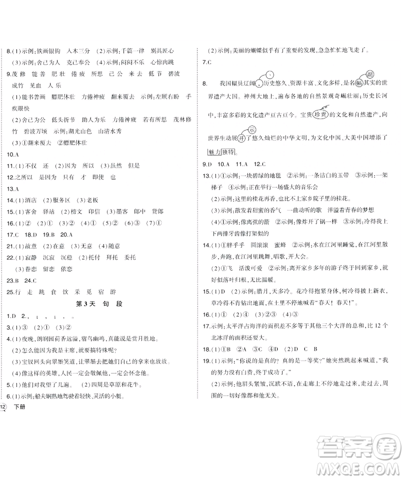 長江出版社2023黃岡狀元成才路狀元作業(yè)本五年級(jí)語文下冊(cè)人教版福建專版
