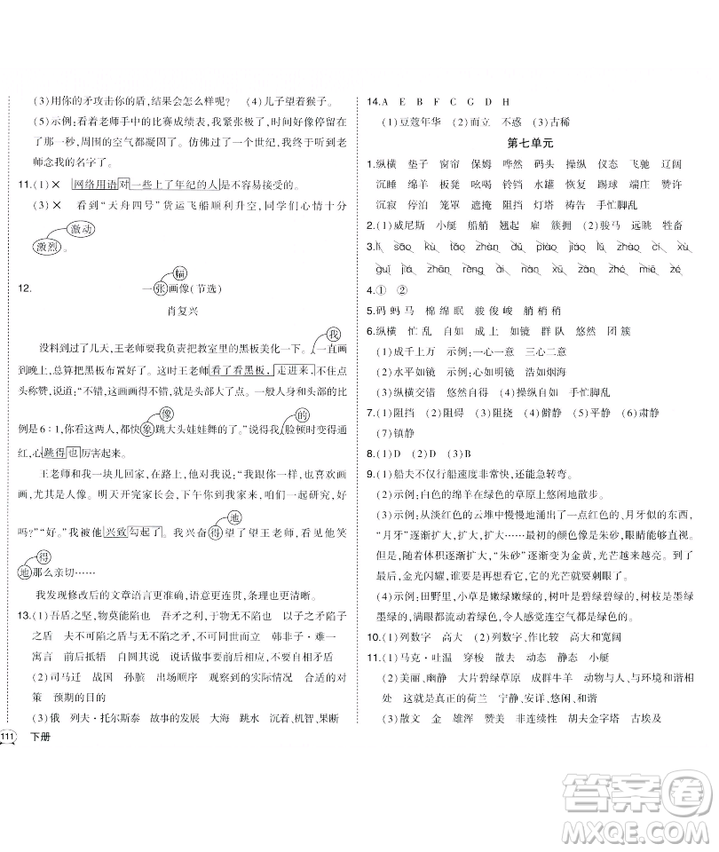 長江出版社2023黃岡狀元成才路狀元作業(yè)本五年級(jí)語文下冊(cè)人教版福建專版