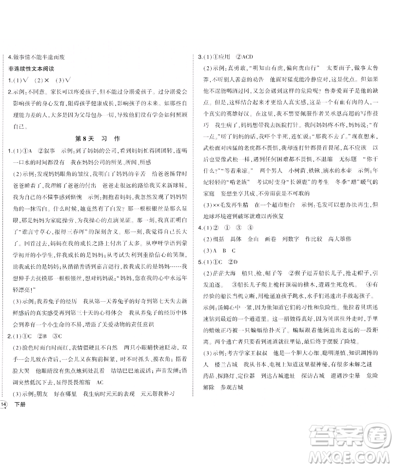 長江出版社2023黃岡狀元成才路狀元作業(yè)本五年級(jí)語文下冊(cè)人教版福建專版