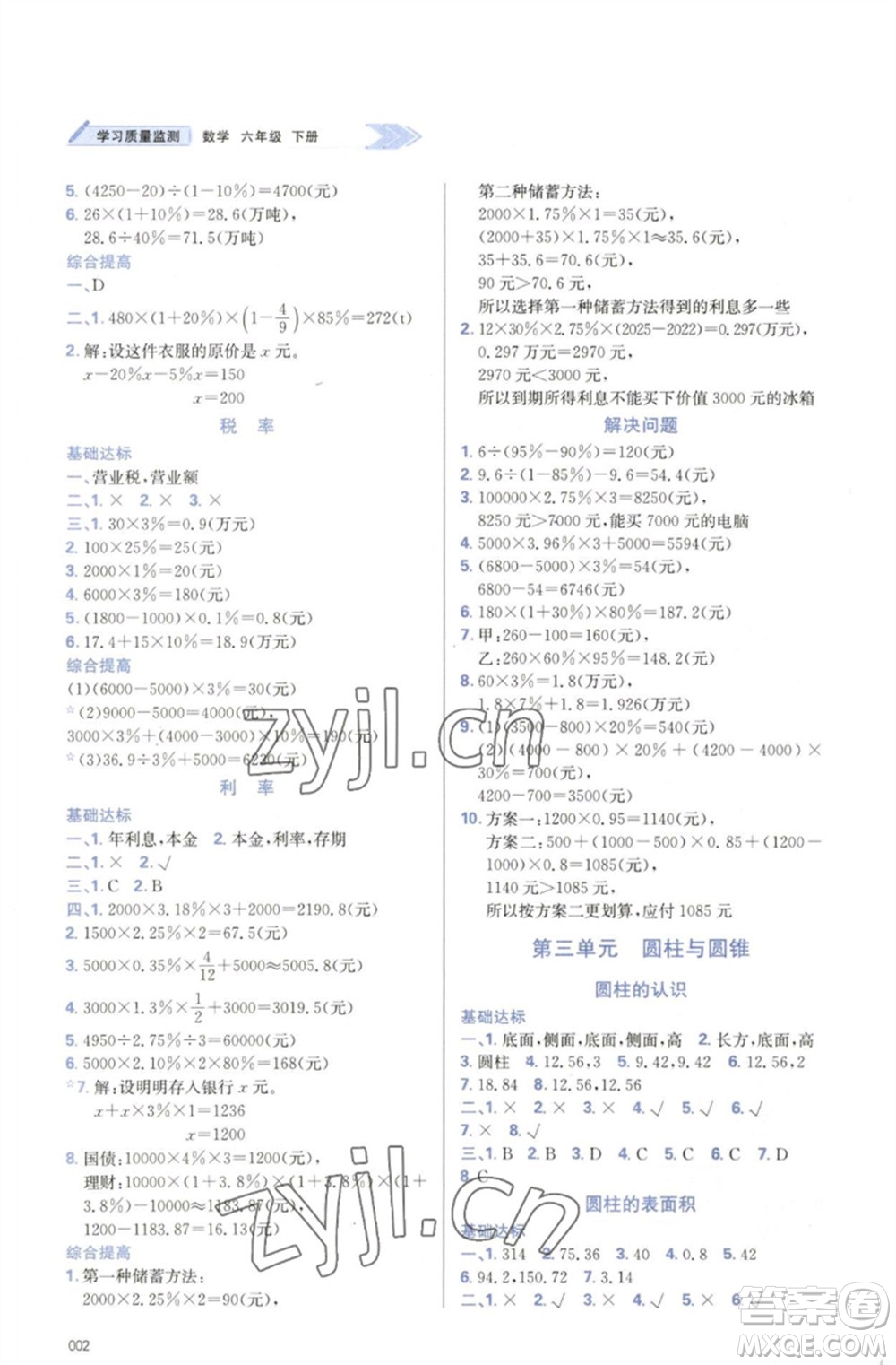 天津教育出版社2023學(xué)習質(zhì)量監(jiān)測六年級數(shù)學(xué)下冊人教版參考答案
