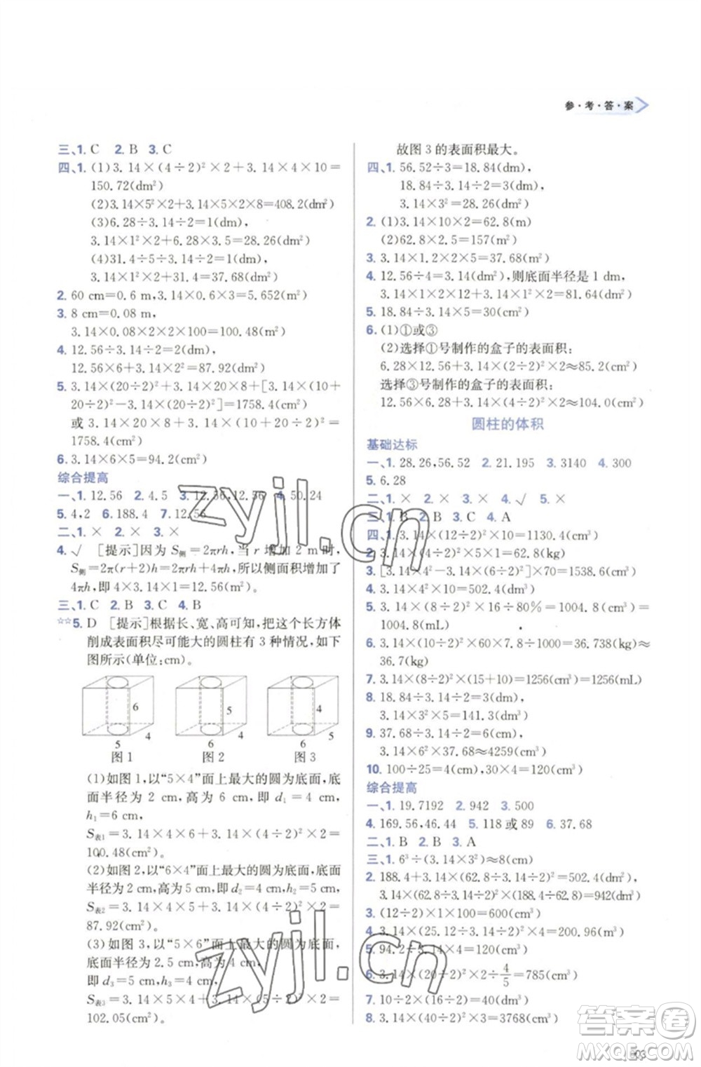 天津教育出版社2023學(xué)習質(zhì)量監(jiān)測六年級數(shù)學(xué)下冊人教版參考答案