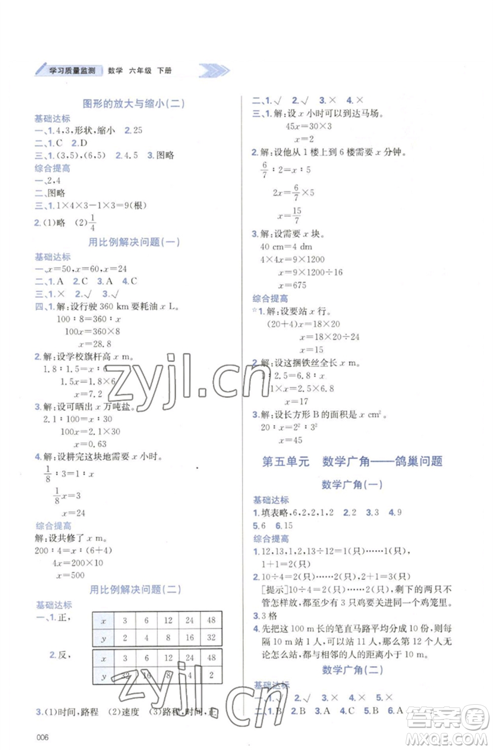 天津教育出版社2023學(xué)習質(zhì)量監(jiān)測六年級數(shù)學(xué)下冊人教版參考答案