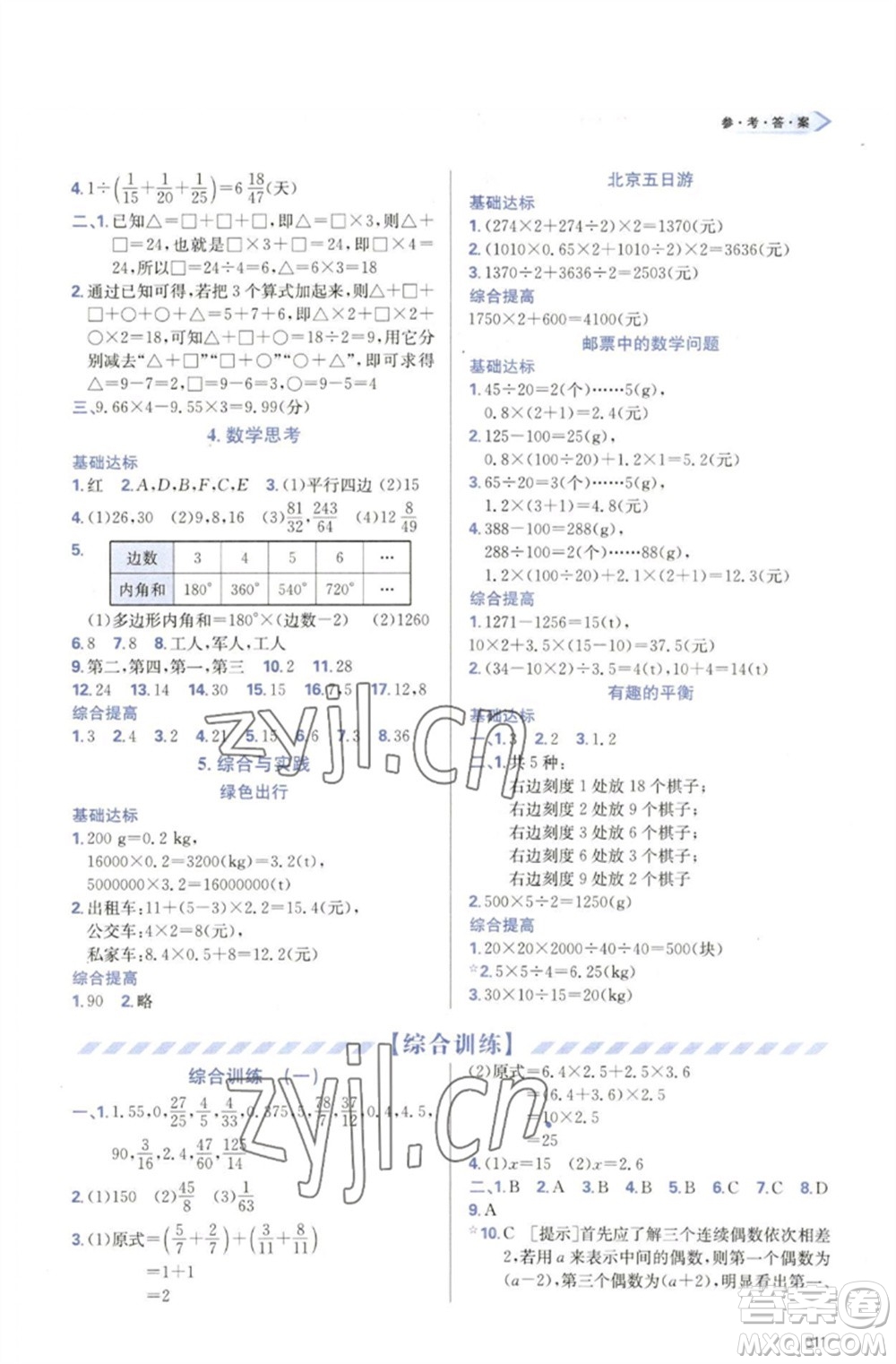 天津教育出版社2023學(xué)習質(zhì)量監(jiān)測六年級數(shù)學(xué)下冊人教版參考答案