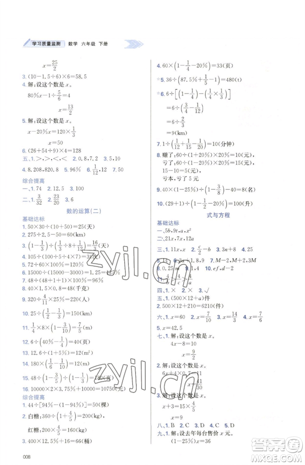 天津教育出版社2023學(xué)習質(zhì)量監(jiān)測六年級數(shù)學(xué)下冊人教版參考答案