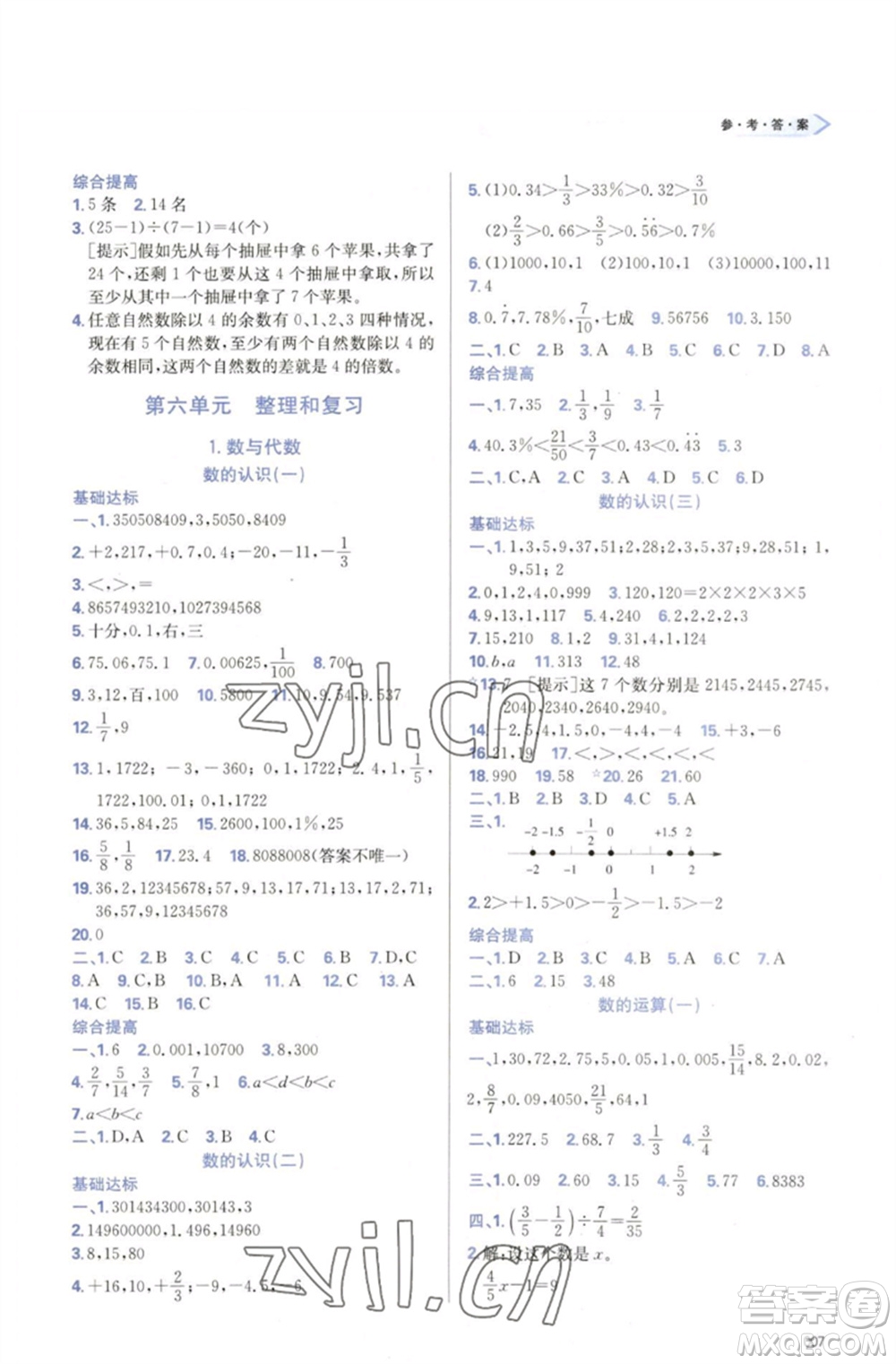 天津教育出版社2023學(xué)習質(zhì)量監(jiān)測六年級數(shù)學(xué)下冊人教版參考答案