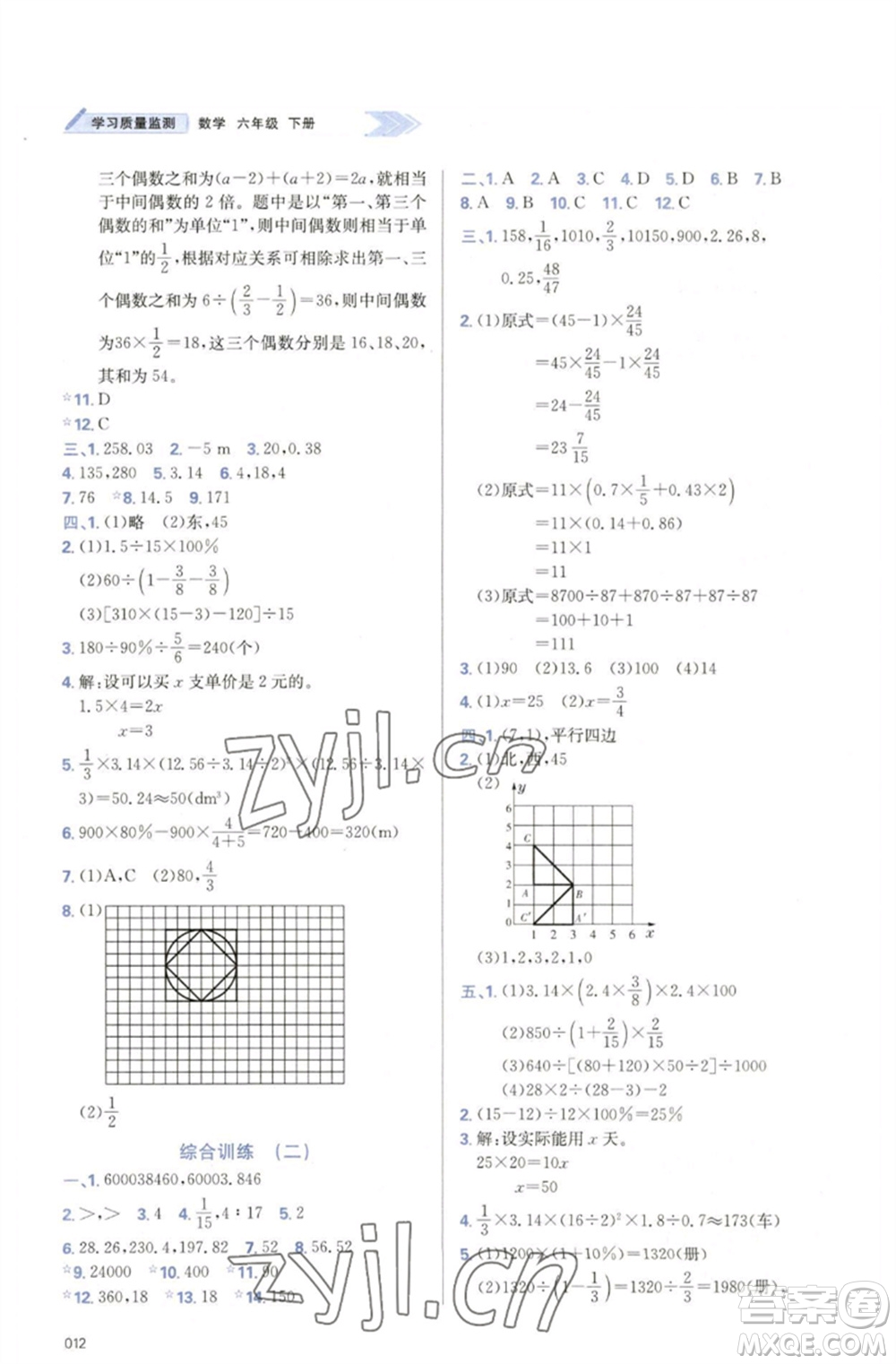 天津教育出版社2023學(xué)習質(zhì)量監(jiān)測六年級數(shù)學(xué)下冊人教版參考答案