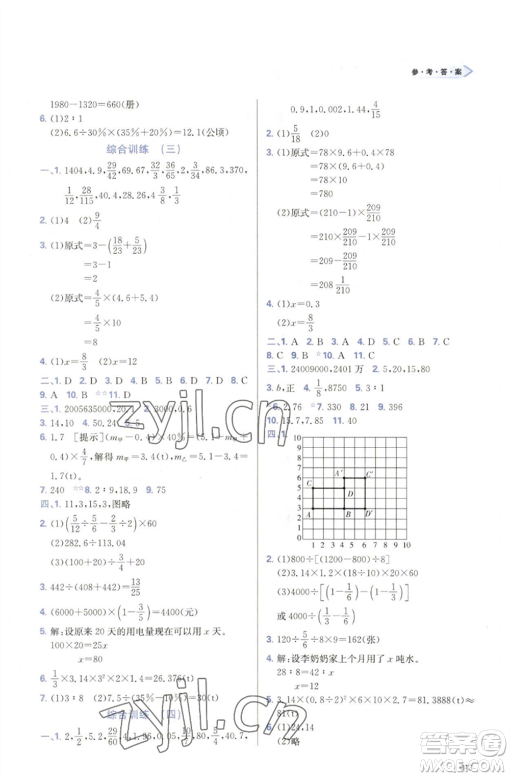 天津教育出版社2023學(xué)習質(zhì)量監(jiān)測六年級數(shù)學(xué)下冊人教版參考答案