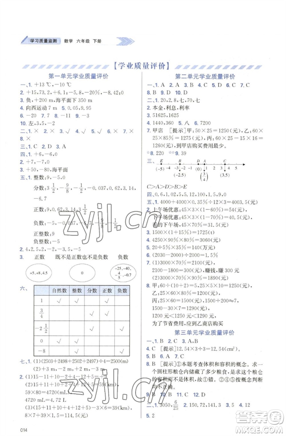 天津教育出版社2023學(xué)習質(zhì)量監(jiān)測六年級數(shù)學(xué)下冊人教版參考答案