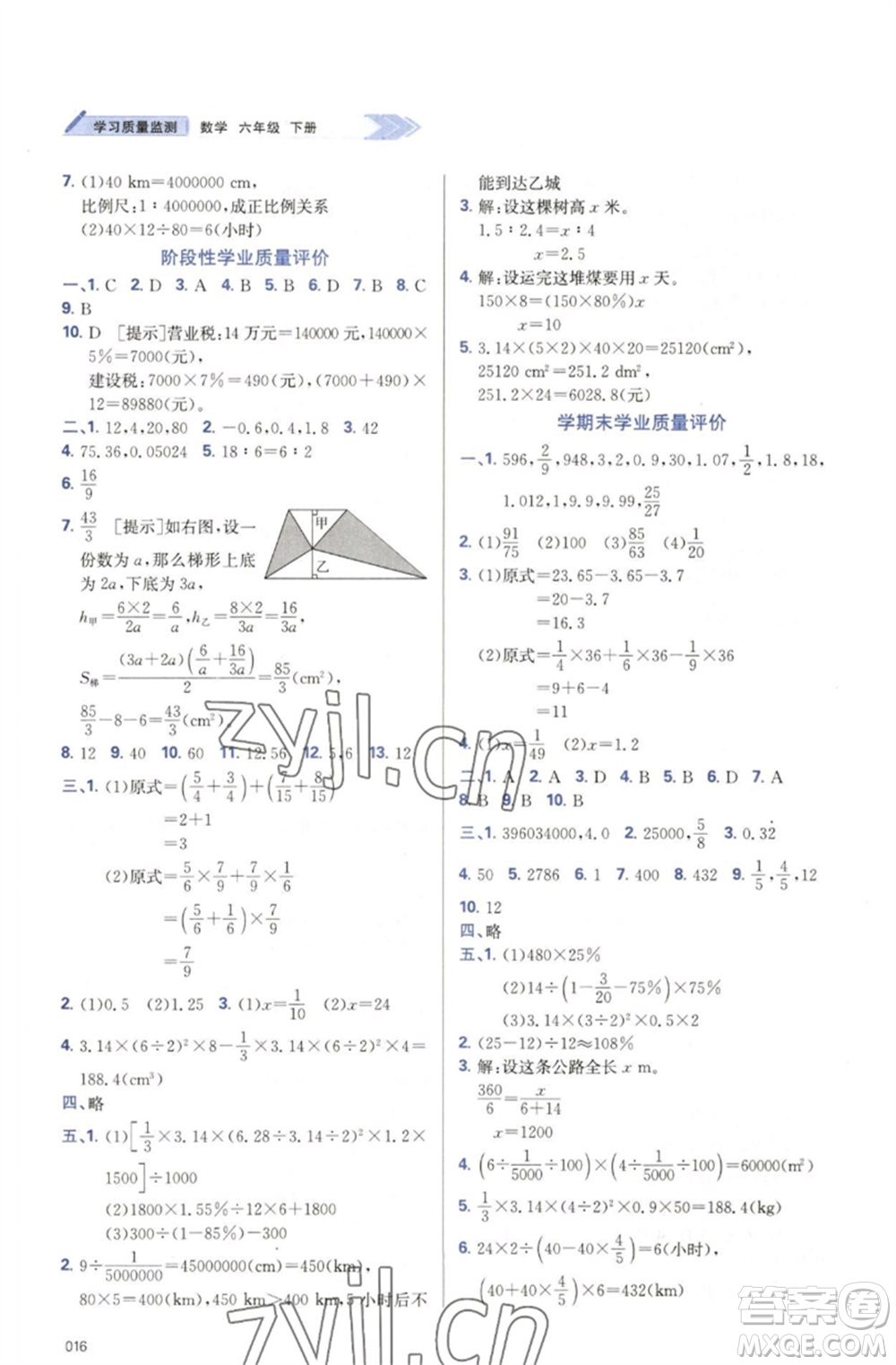天津教育出版社2023學(xué)習質(zhì)量監(jiān)測六年級數(shù)學(xué)下冊人教版參考答案