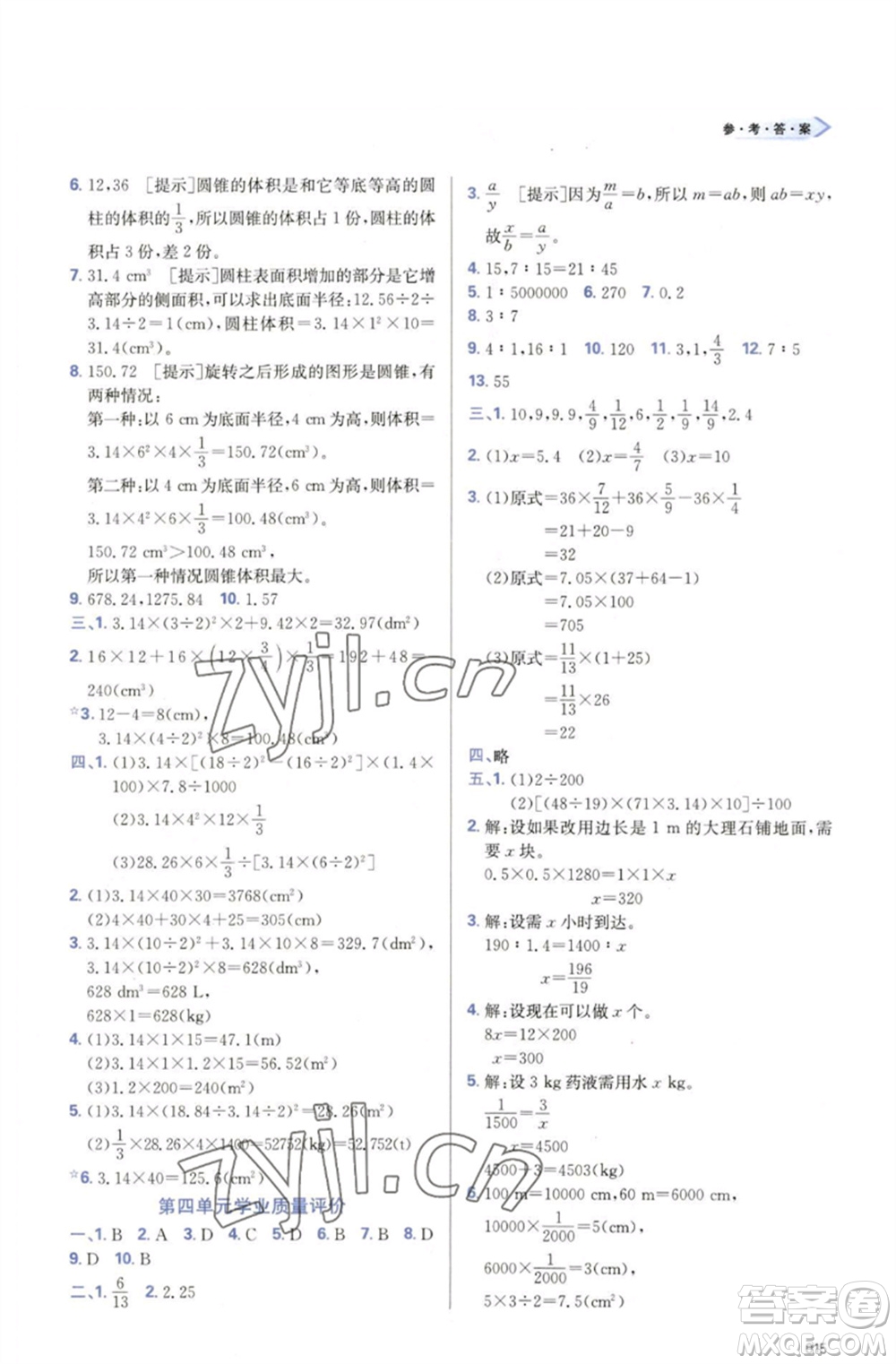 天津教育出版社2023學(xué)習質(zhì)量監(jiān)測六年級數(shù)學(xué)下冊人教版參考答案