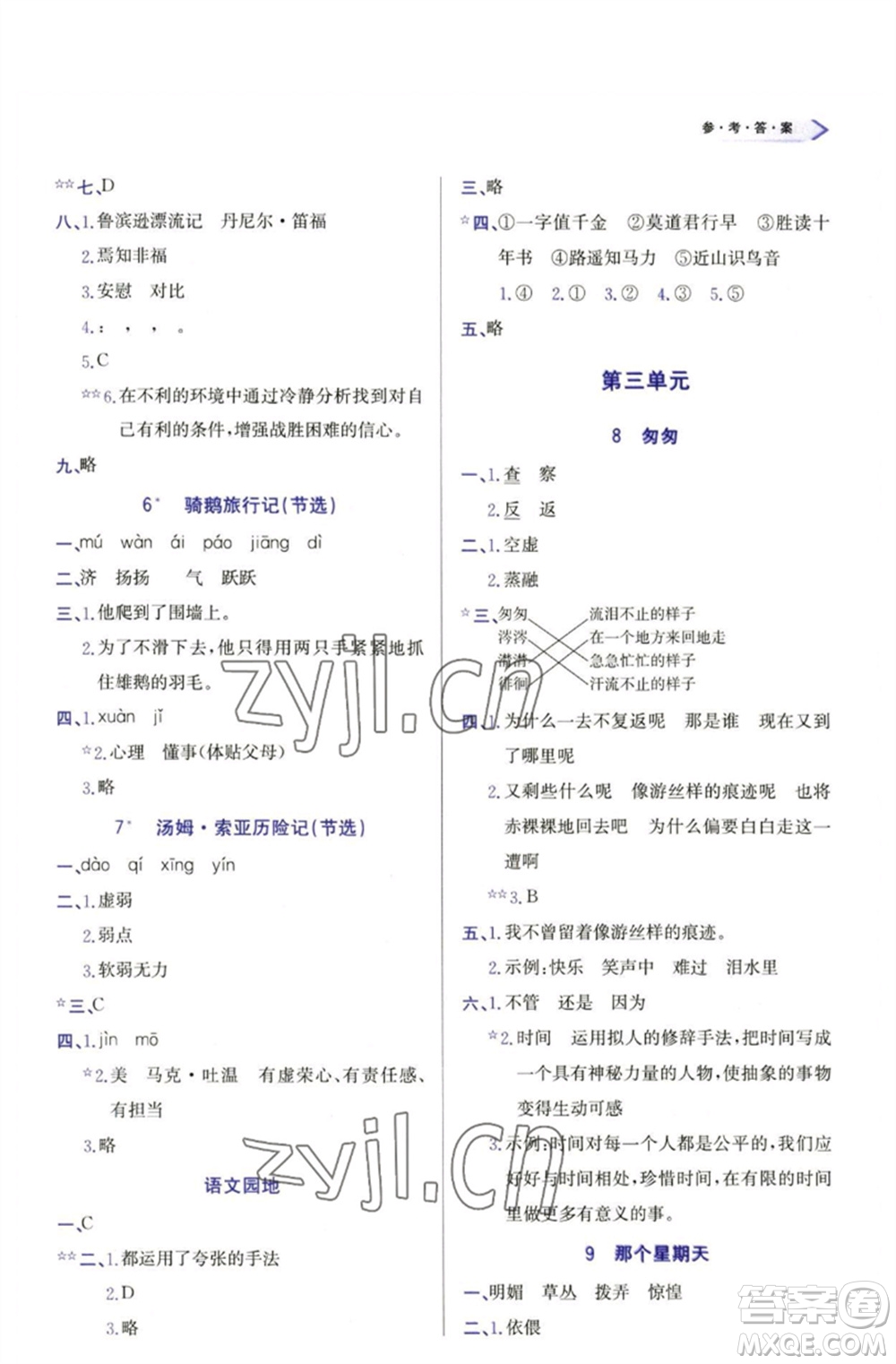 天津教育出版社2023學(xué)習(xí)質(zhì)量監(jiān)測六年級語文下冊人教版參考答案