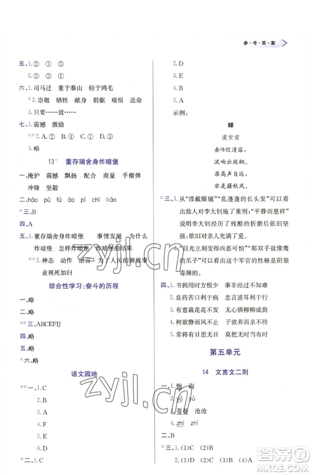 天津教育出版社2023學(xué)習(xí)質(zhì)量監(jiān)測六年級語文下冊人教版參考答案