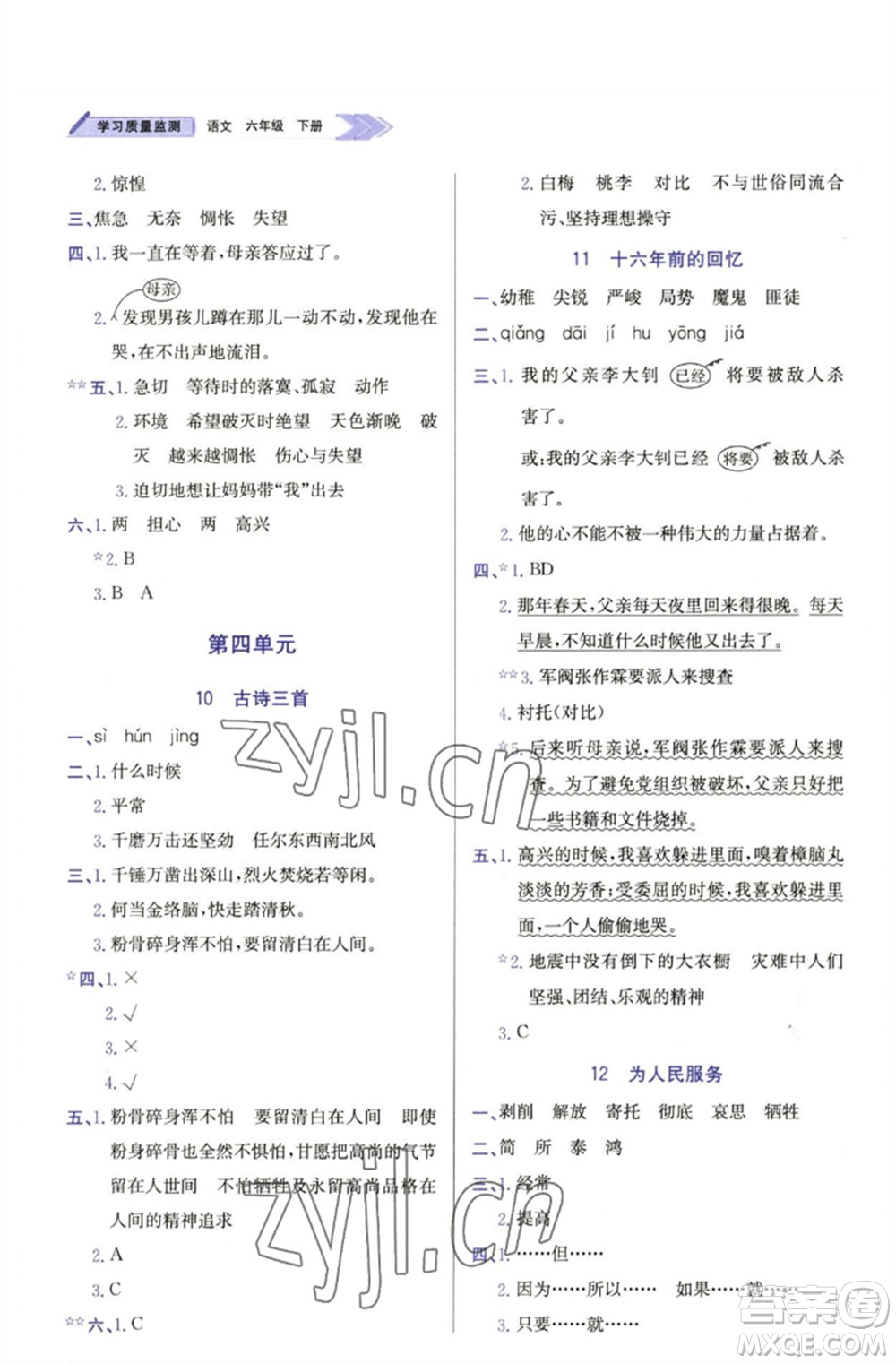 天津教育出版社2023學(xué)習(xí)質(zhì)量監(jiān)測六年級語文下冊人教版參考答案