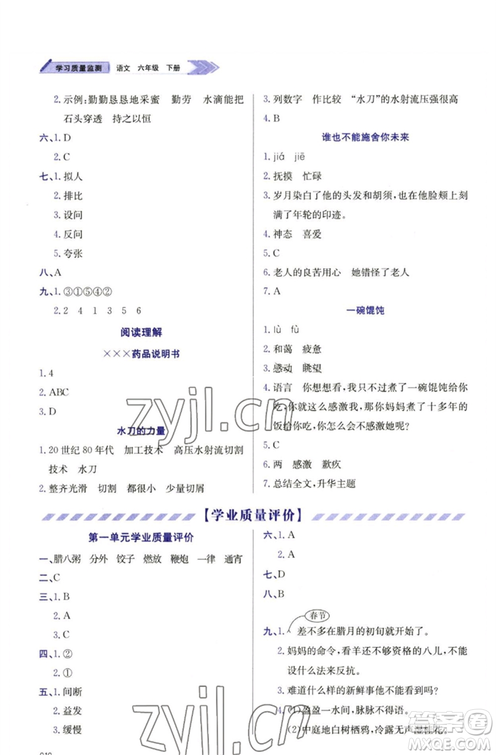 天津教育出版社2023學(xué)習(xí)質(zhì)量監(jiān)測六年級語文下冊人教版參考答案