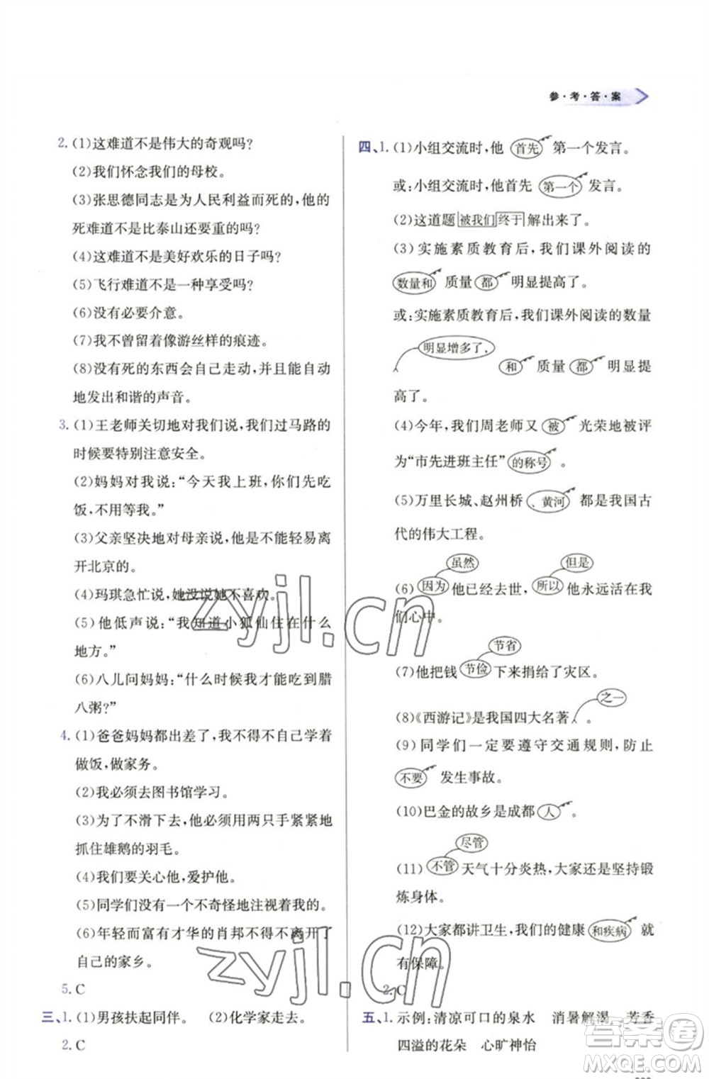 天津教育出版社2023學(xué)習(xí)質(zhì)量監(jiān)測六年級語文下冊人教版參考答案