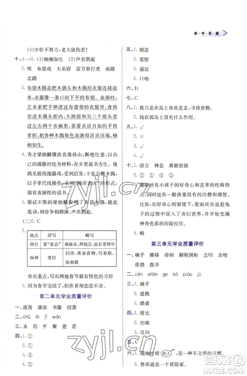 天津教育出版社2023學(xué)習(xí)質(zhì)量監(jiān)測六年級語文下冊人教版參考答案