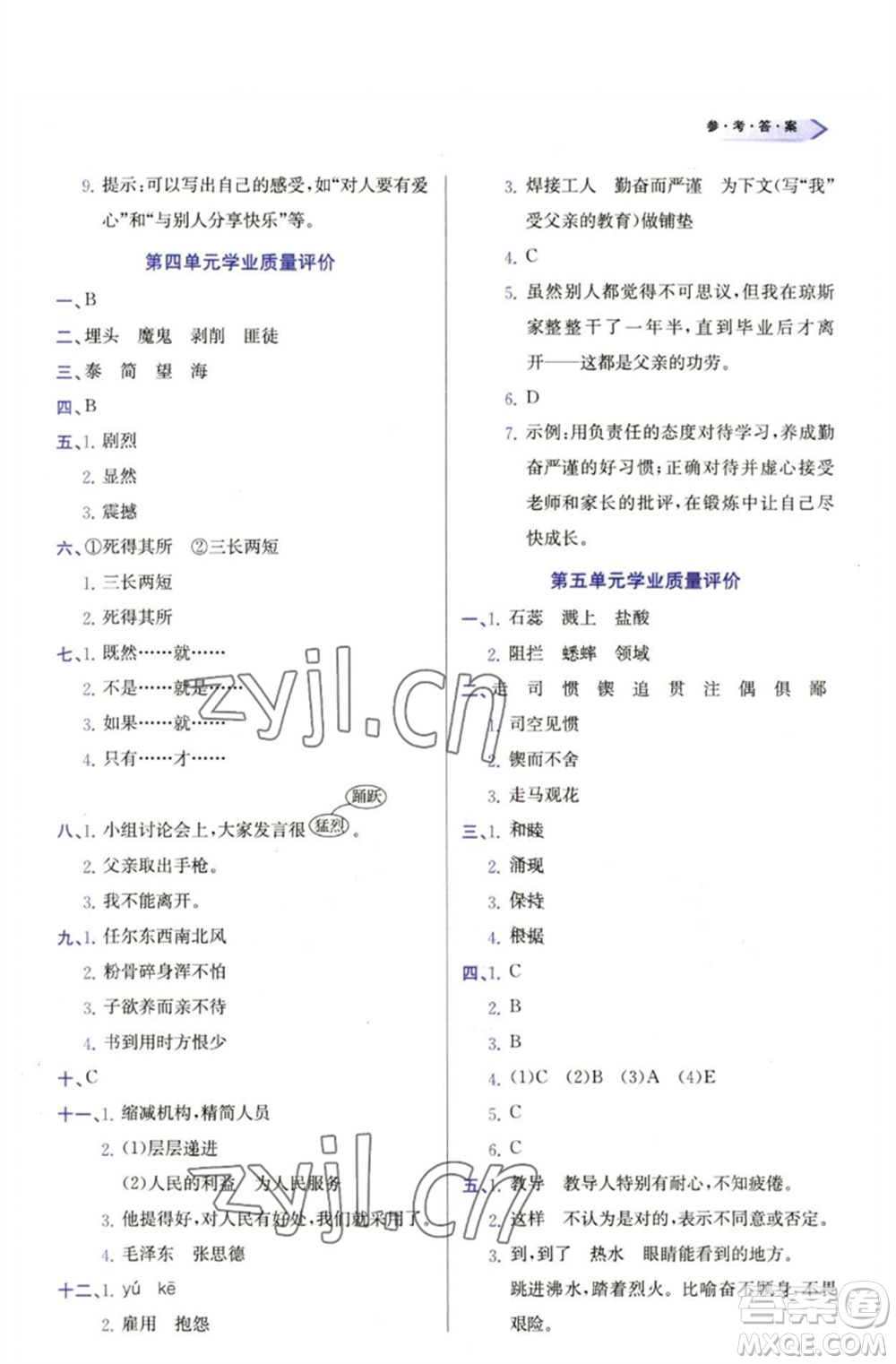 天津教育出版社2023學(xué)習(xí)質(zhì)量監(jiān)測六年級語文下冊人教版參考答案