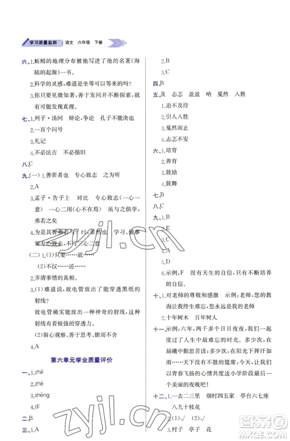 天津教育出版社2023學(xué)習(xí)質(zhì)量監(jiān)測六年級語文下冊人教版參考答案