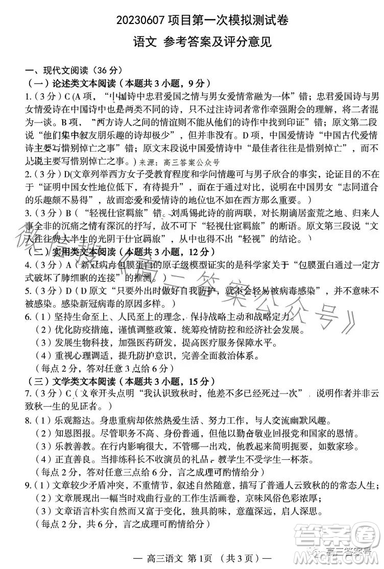 南昌20230607項目第一次模擬測試卷語文試題答案