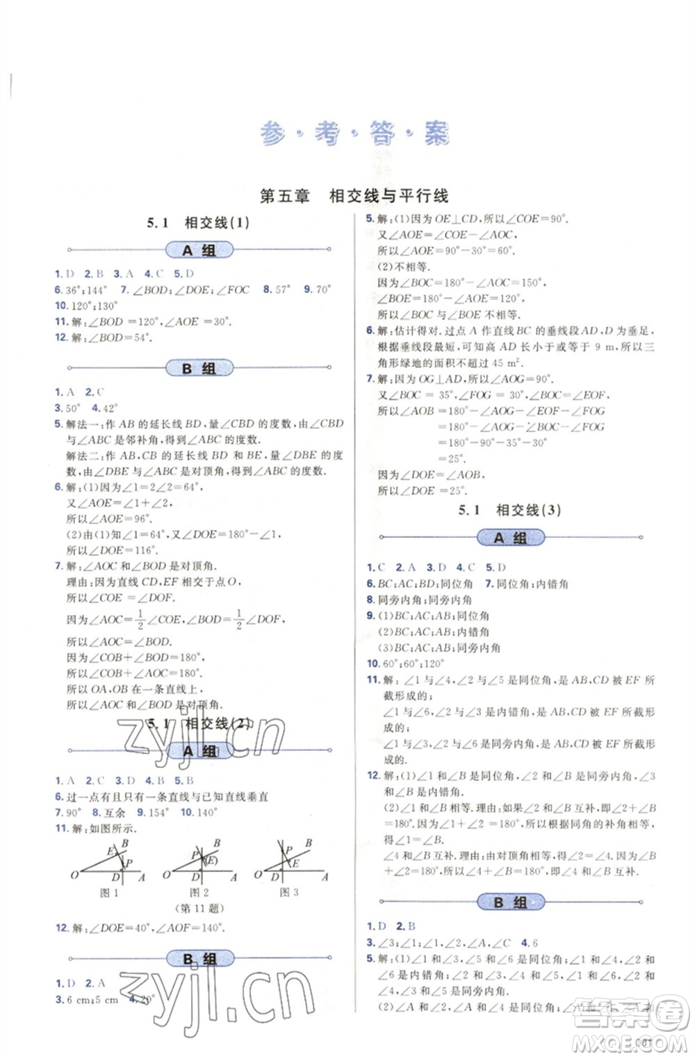 天津教育出版社2023學(xué)習(xí)質(zhì)量監(jiān)測七年級(jí)數(shù)學(xué)下冊(cè)人教版參考答案