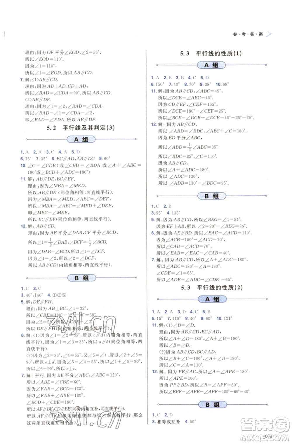 天津教育出版社2023學(xué)習(xí)質(zhì)量監(jiān)測七年級(jí)數(shù)學(xué)下冊(cè)人教版參考答案