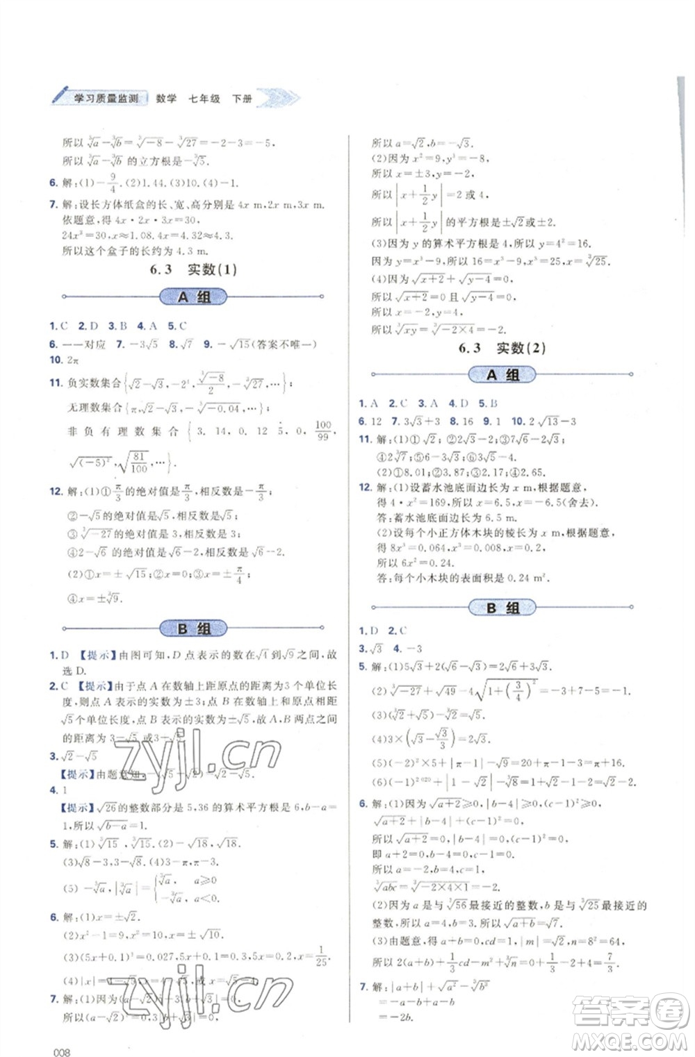 天津教育出版社2023學(xué)習(xí)質(zhì)量監(jiān)測七年級(jí)數(shù)學(xué)下冊(cè)人教版參考答案