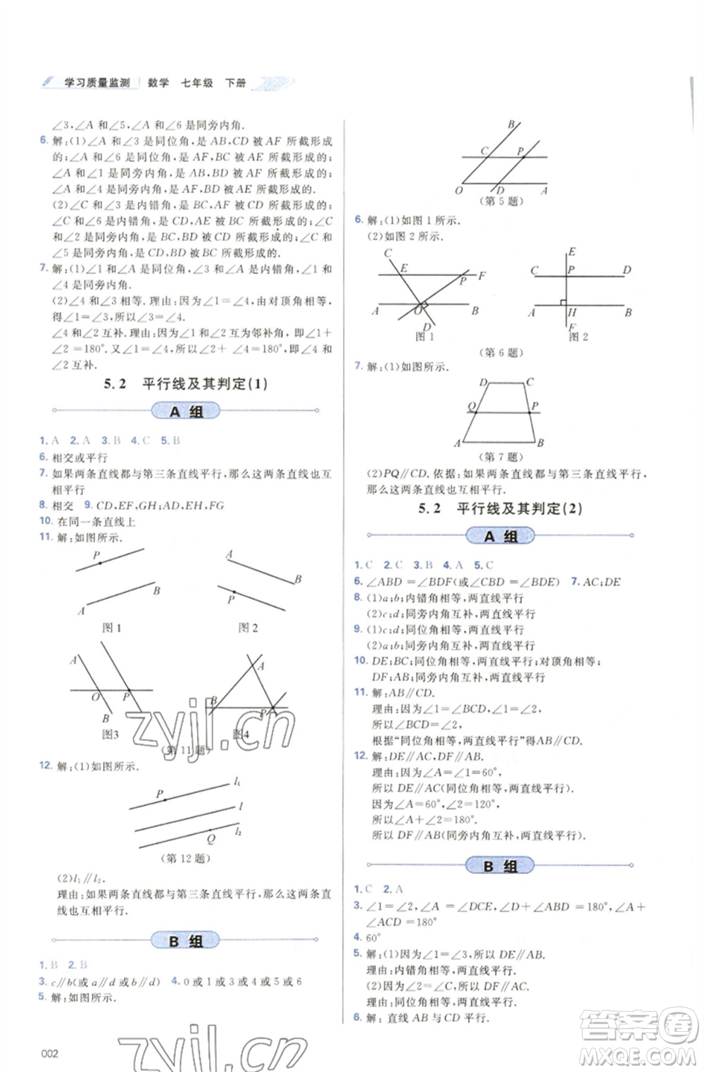 天津教育出版社2023學(xué)習(xí)質(zhì)量監(jiān)測七年級(jí)數(shù)學(xué)下冊(cè)人教版參考答案