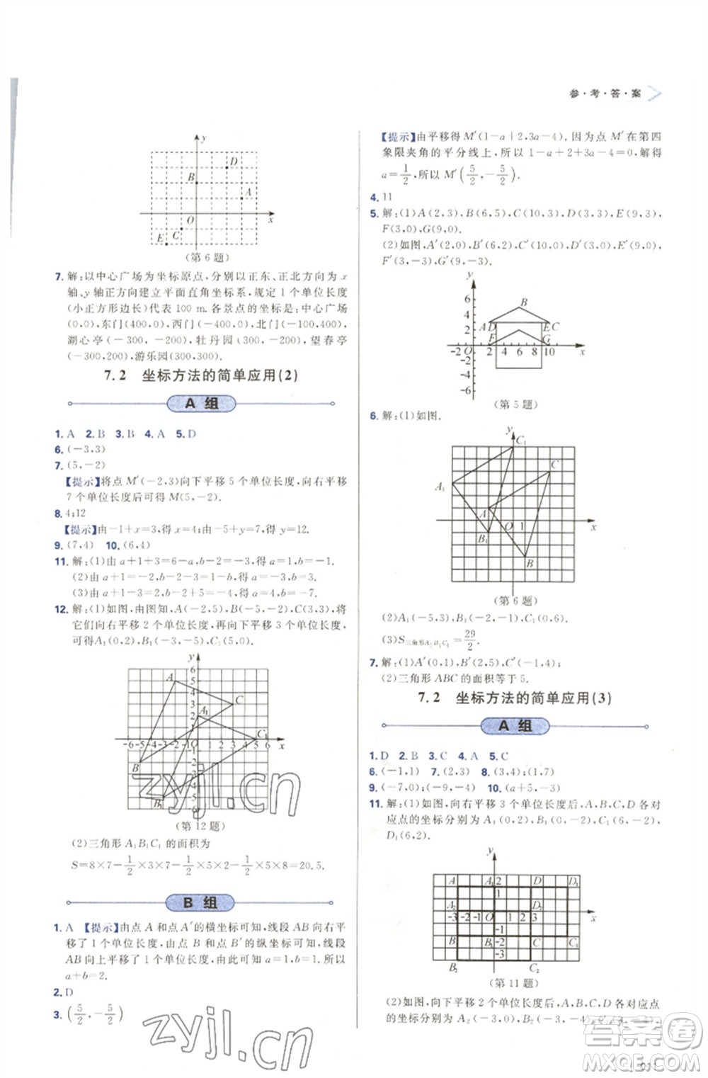 天津教育出版社2023學(xué)習(xí)質(zhì)量監(jiān)測七年級(jí)數(shù)學(xué)下冊(cè)人教版參考答案