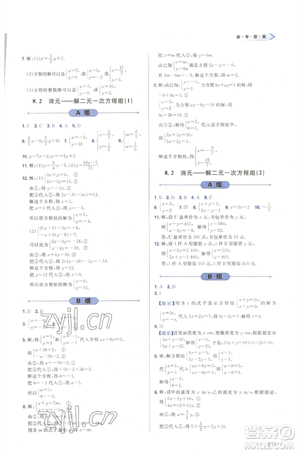 天津教育出版社2023學(xué)習(xí)質(zhì)量監(jiān)測七年級(jí)數(shù)學(xué)下冊(cè)人教版參考答案