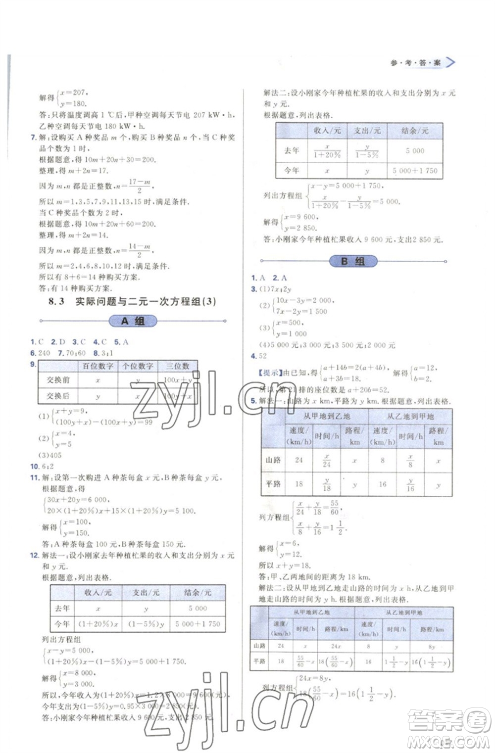 天津教育出版社2023學(xué)習(xí)質(zhì)量監(jiān)測七年級(jí)數(shù)學(xué)下冊(cè)人教版參考答案