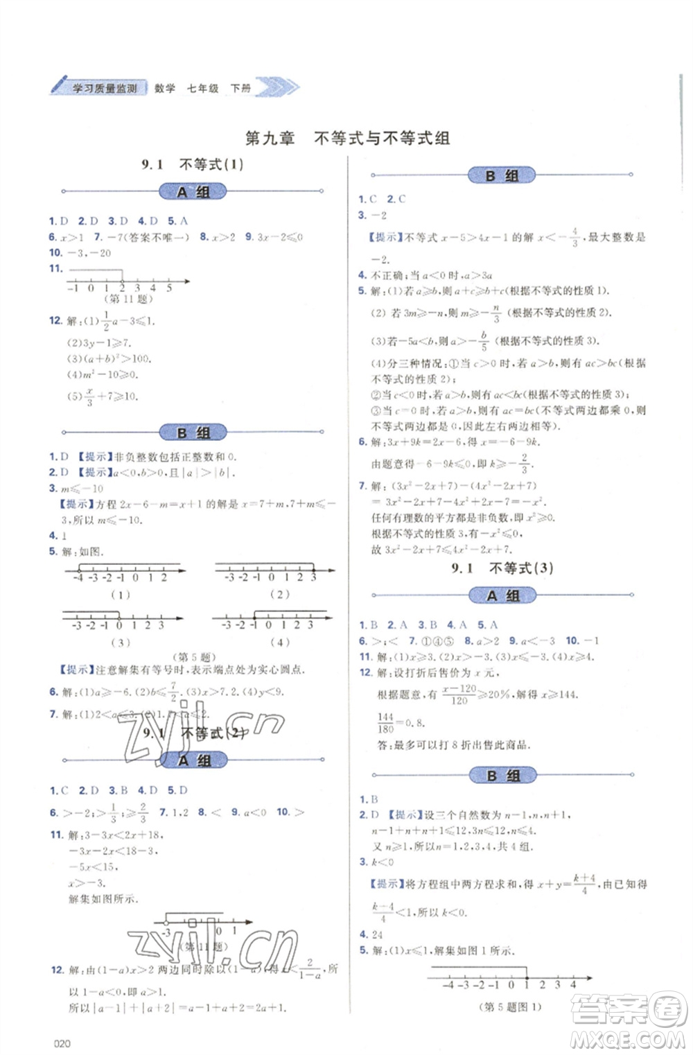 天津教育出版社2023學(xué)習(xí)質(zhì)量監(jiān)測七年級(jí)數(shù)學(xué)下冊(cè)人教版參考答案