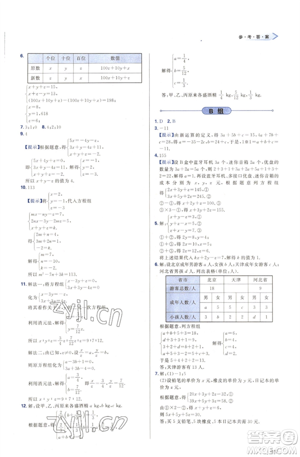 天津教育出版社2023學(xué)習(xí)質(zhì)量監(jiān)測七年級(jí)數(shù)學(xué)下冊(cè)人教版參考答案