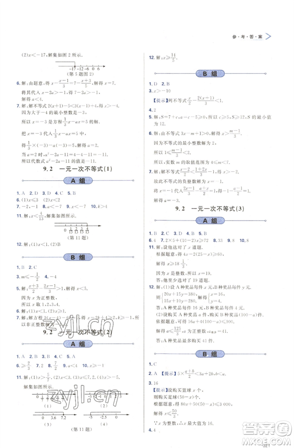 天津教育出版社2023學(xué)習(xí)質(zhì)量監(jiān)測七年級(jí)數(shù)學(xué)下冊(cè)人教版參考答案