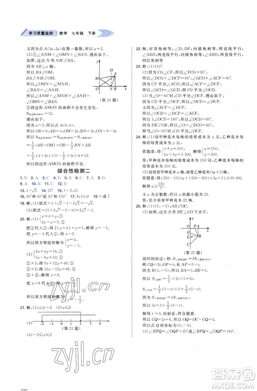 天津教育出版社2023學(xué)習(xí)質(zhì)量監(jiān)測七年級(jí)數(shù)學(xué)下冊(cè)人教版參考答案