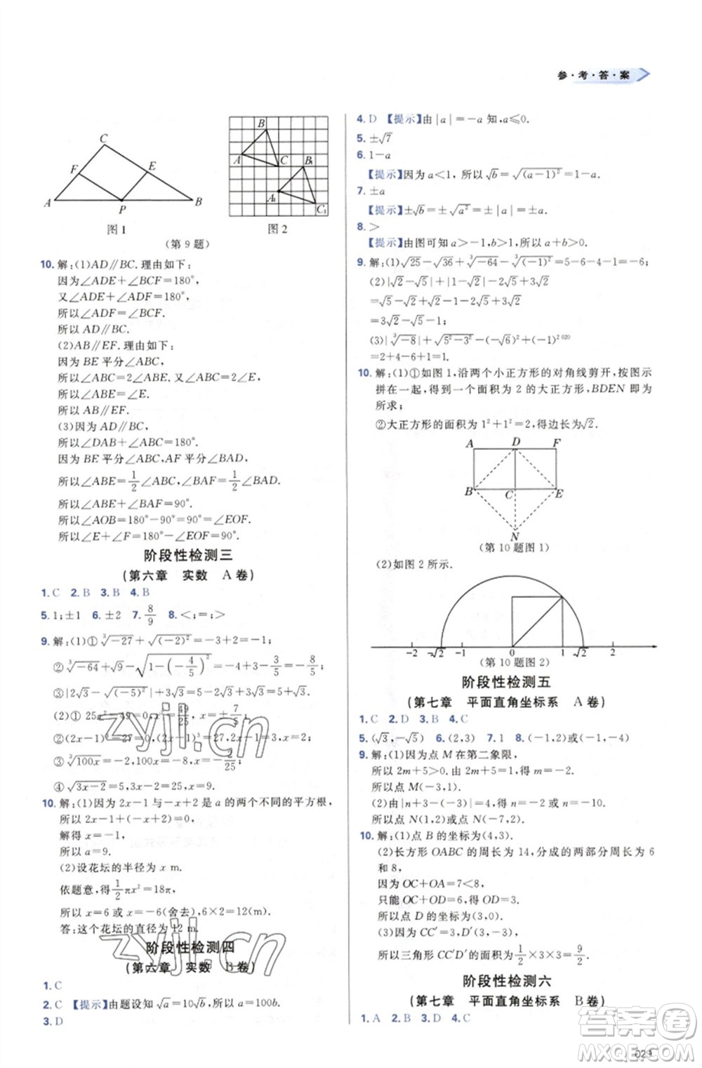 天津教育出版社2023學(xué)習(xí)質(zhì)量監(jiān)測七年級(jí)數(shù)學(xué)下冊(cè)人教版參考答案
