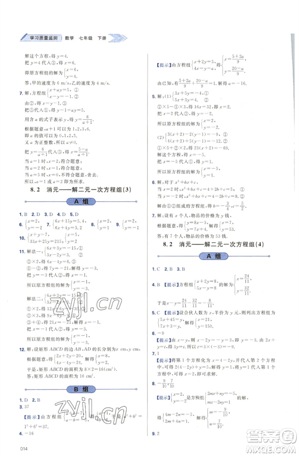 天津教育出版社2023學(xué)習(xí)質(zhì)量監(jiān)測七年級(jí)數(shù)學(xué)下冊(cè)人教版參考答案