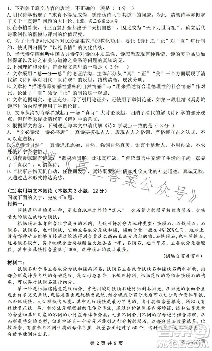 江西省重點中學盟校2023屆高三第一次聯(lián)考語文試卷答案