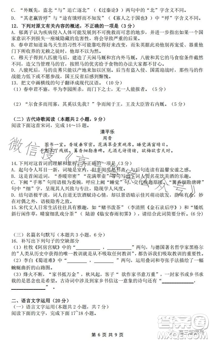 江西省重點中學盟校2023屆高三第一次聯(lián)考語文試卷答案