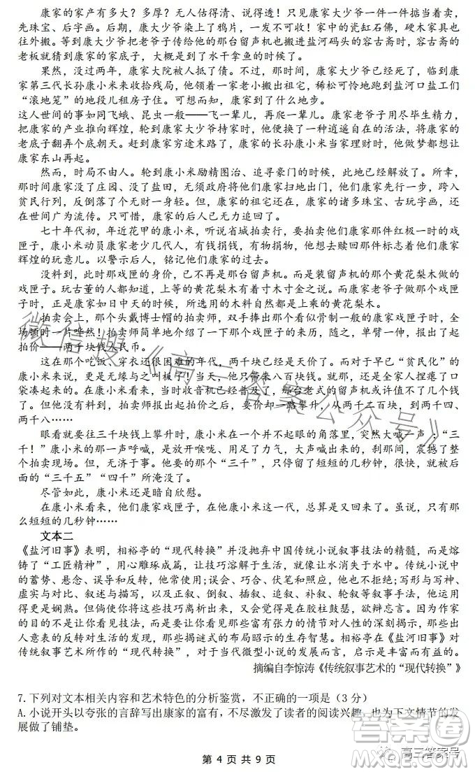 江西省重點中學盟校2023屆高三第一次聯(lián)考語文試卷答案