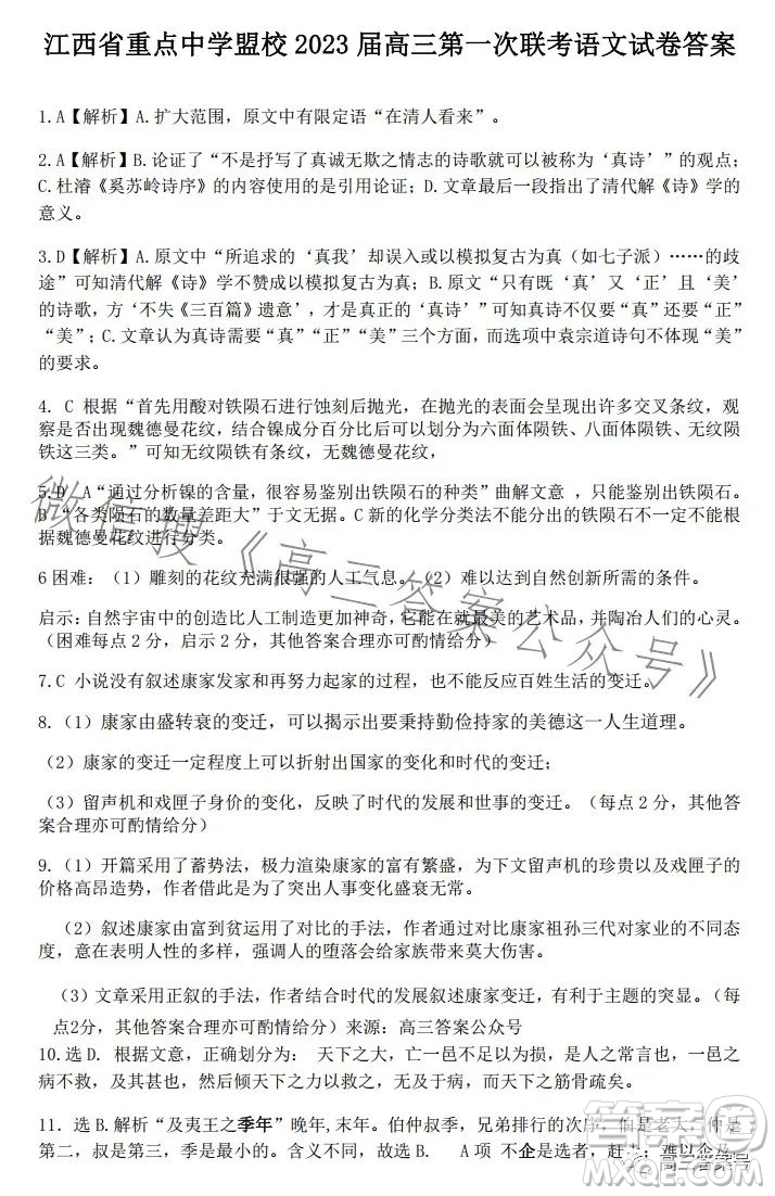 江西省重點中學盟校2023屆高三第一次聯(lián)考語文試卷答案