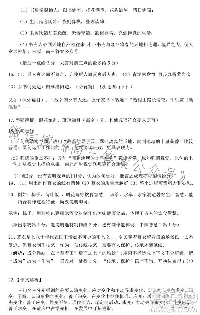江西省重點中學盟校2023屆高三第一次聯(lián)考語文試卷答案