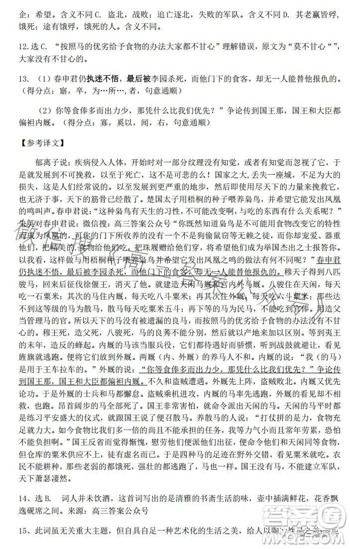 江西省重點中學盟校2023屆高三第一次聯(lián)考語文試卷答案