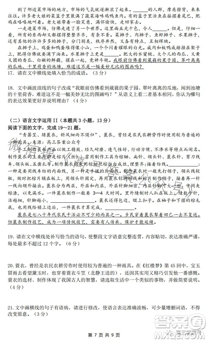 江西省重點中學盟校2023屆高三第一次聯(lián)考語文試卷答案