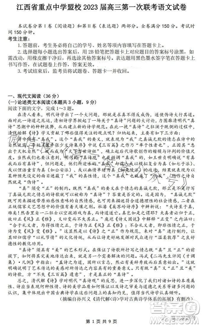 江西省重點中學盟校2023屆高三第一次聯(lián)考語文試卷答案