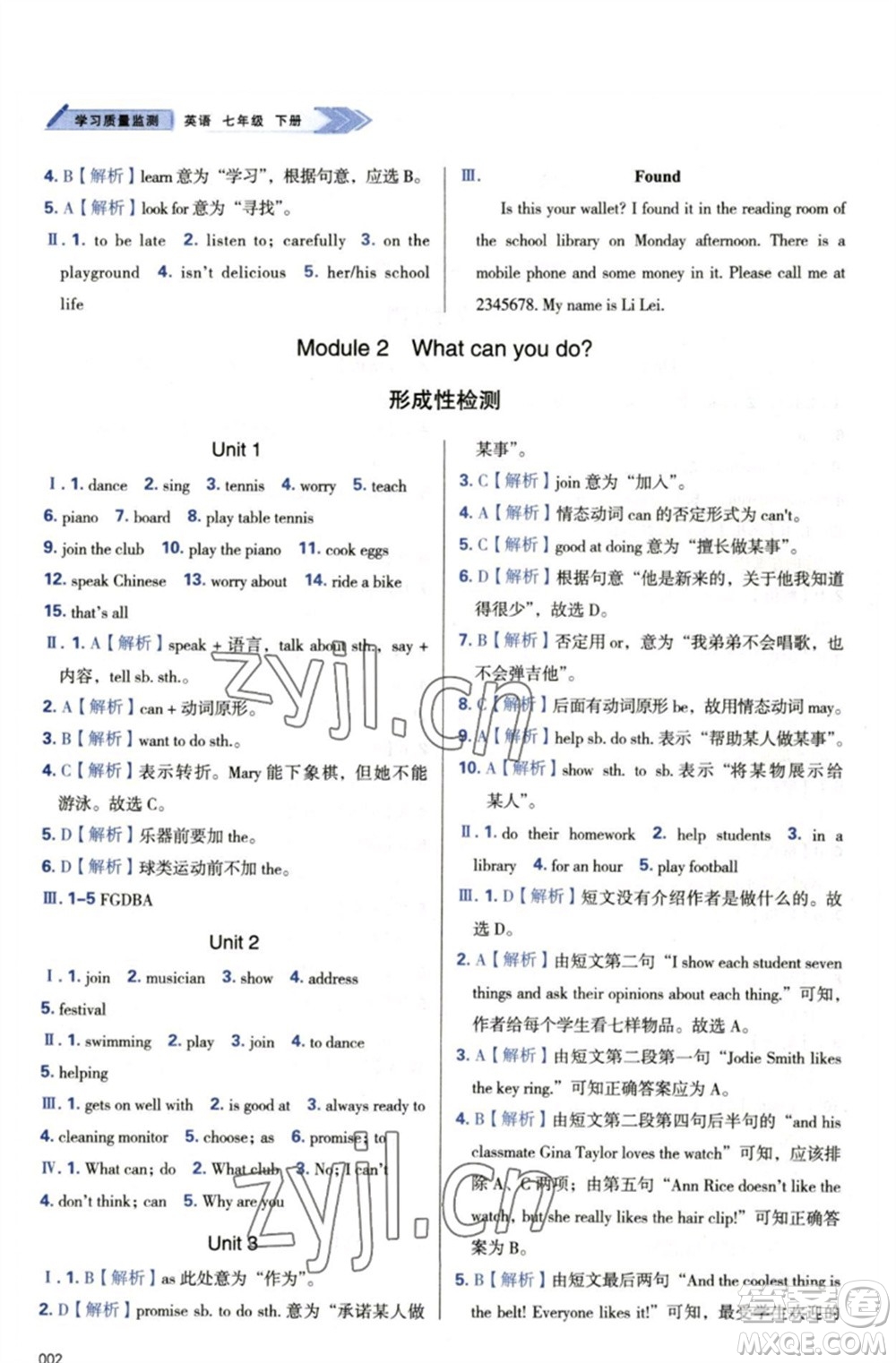 天津教育出版社2023學(xué)習(xí)質(zhì)量監(jiān)測(cè)七年級(jí)英語下冊(cè)外研版參考答案