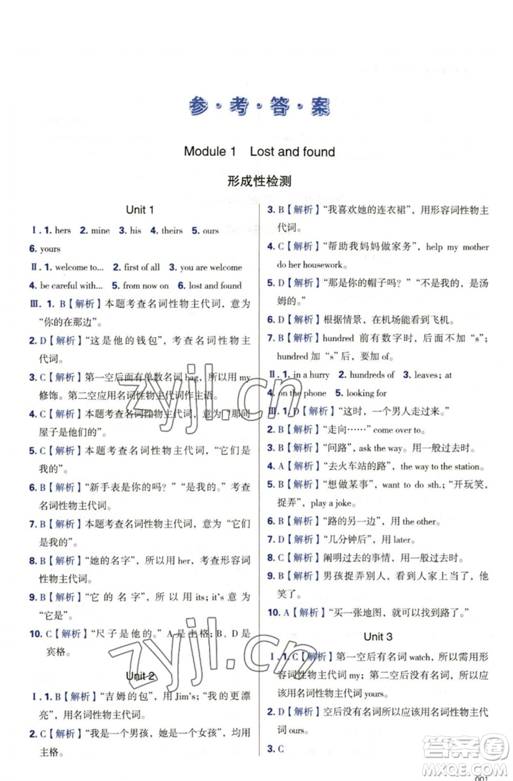 天津教育出版社2023學(xué)習(xí)質(zhì)量監(jiān)測(cè)七年級(jí)英語下冊(cè)外研版參考答案